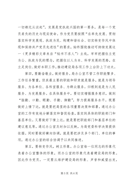 学习体会交流：坚定信念，永葆本色.docx