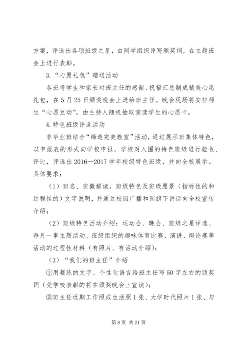 关于开展“班主任节”系列活动的实施方案.docx