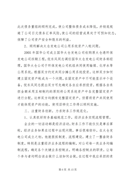 倪智同志先进事迹材料[精选].docx