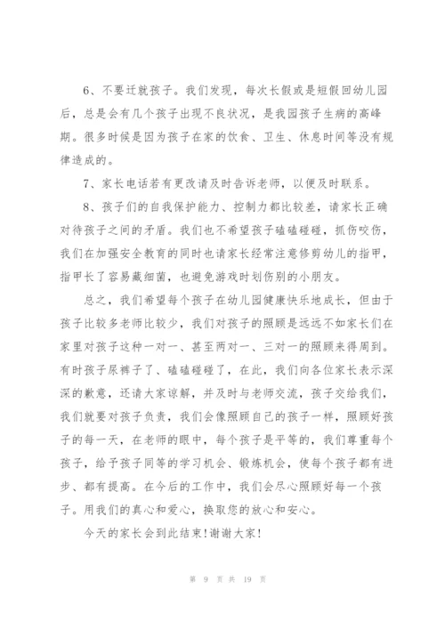 新小班家长会发言稿.docx