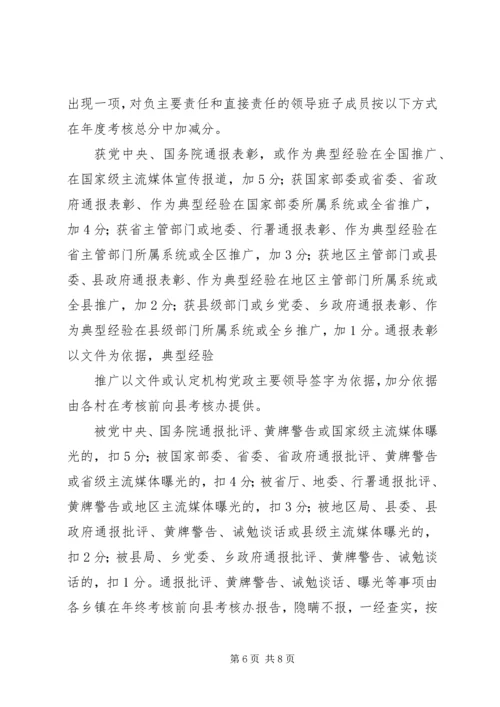 全乡开展“双承诺双公开双评议双考核”活动考核办法(试行).docx