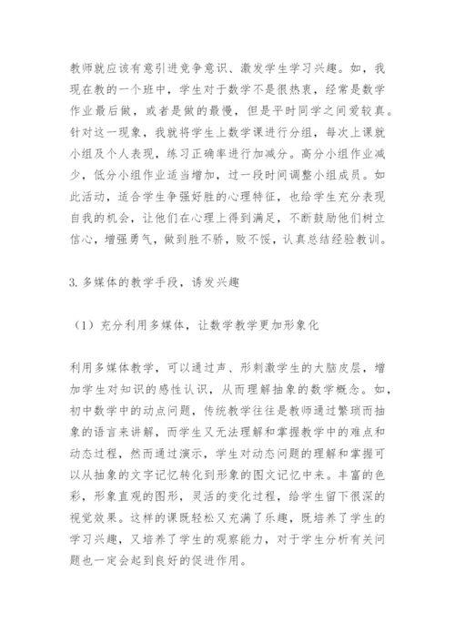 数学教学论文：让学生由“学会”到“会学”.docx