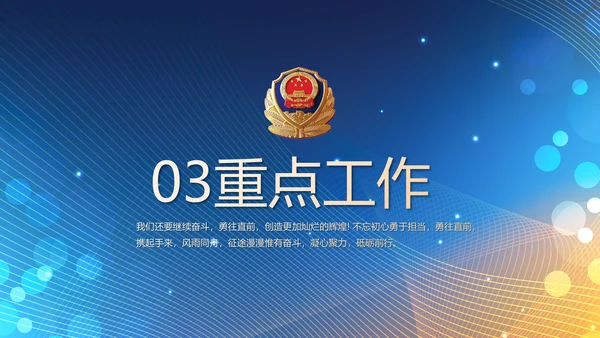 蓝色公安警察工作汇报动态PPT模板
