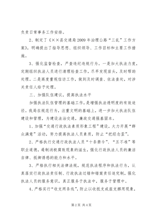 交通局公路三乱治理工作总结.docx