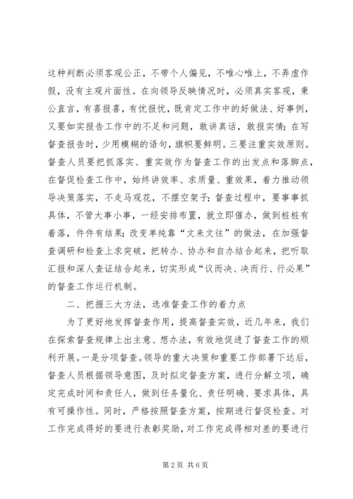 关于做好新形势下的督促检查工作的思考 (3).docx