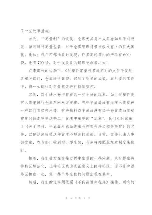 仓库试用期工作总结范文400字.docx