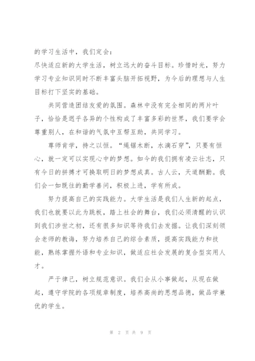 新学期开学典礼主题讲话稿5篇.docx