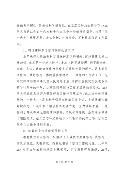 信访工作者个人先进事迹材料.docx