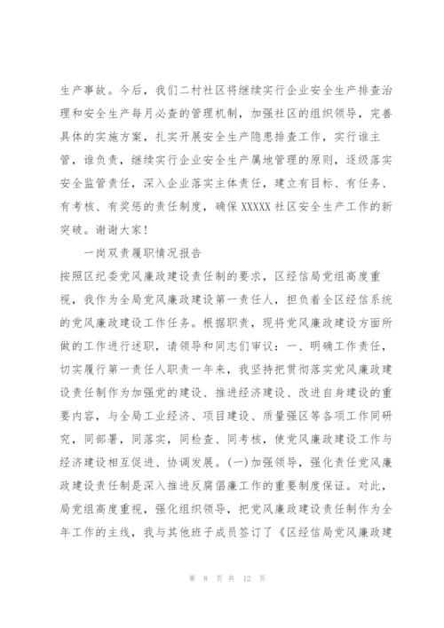 一岗双责履职情况报告3篇.docx