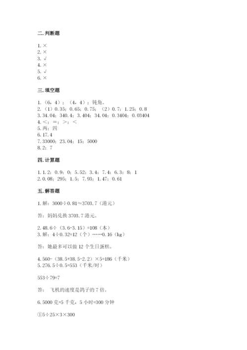 人教版数学五年级上册期中测试卷带答案（最新）.docx