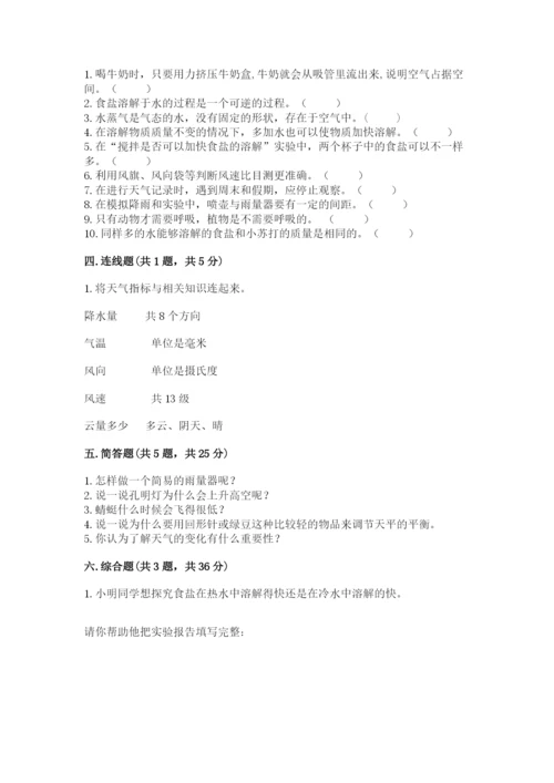 教科版三年级上册科学期末测试卷【轻巧夺冠】.docx