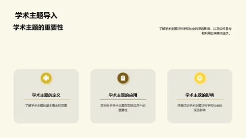 深度解读学术