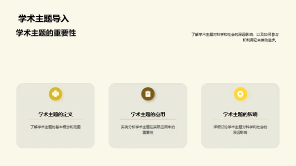 深度解读学术