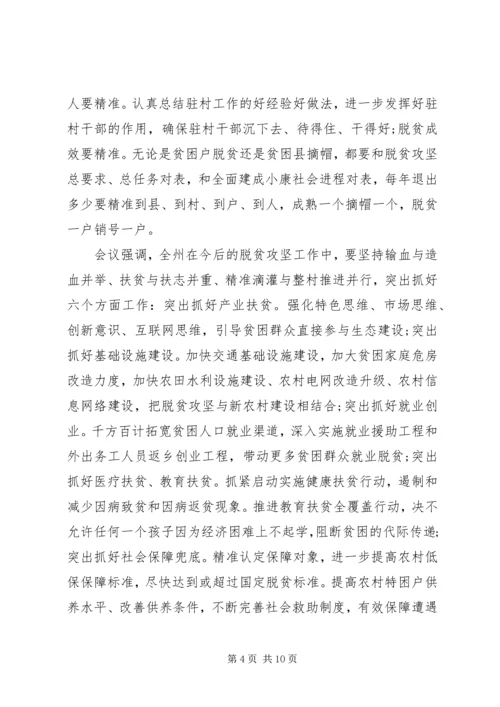 学习六个精准扶贫心得体会.docx