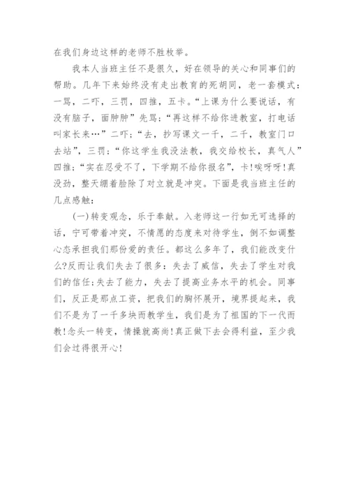 班主任工作会议讲话稿大全.docx