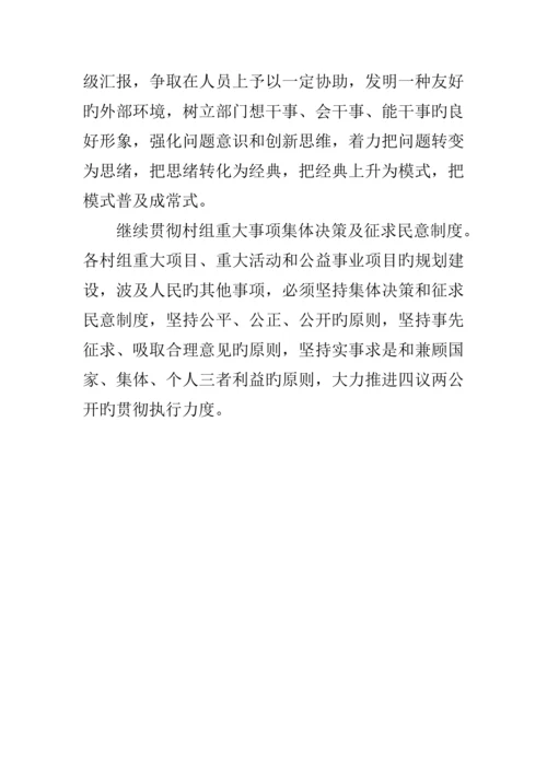 农村三资管理调研报告.docx