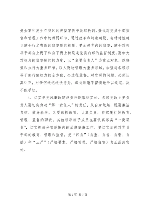 在党风廉政建设暨警示教育大会上的讲话.docx