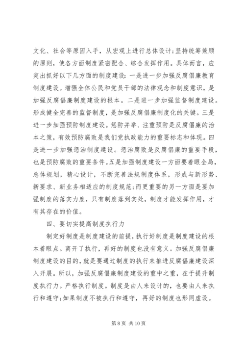 学习中纪委十八届六次全会心得体会.docx