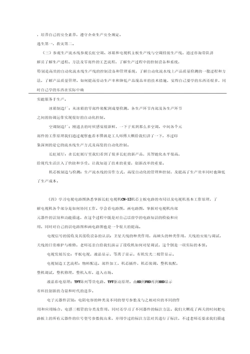 生产实习打印