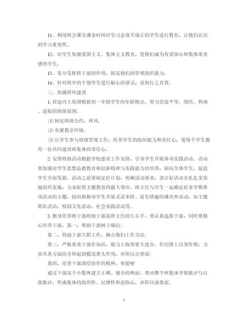 精编之初中班主任工作计划整合参考范文.docx