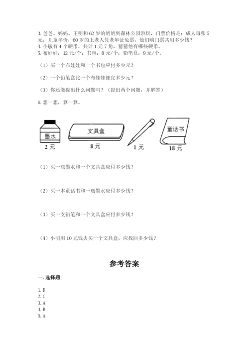 苏教版一年级下册数学第五单元-元、角、分-测试卷参考答案.docx
