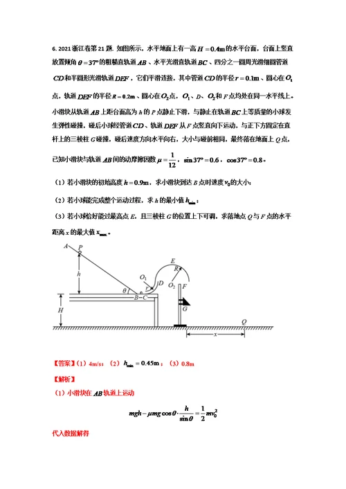 17-21届高考物理真题分项汇编-力学综合计算题解析版