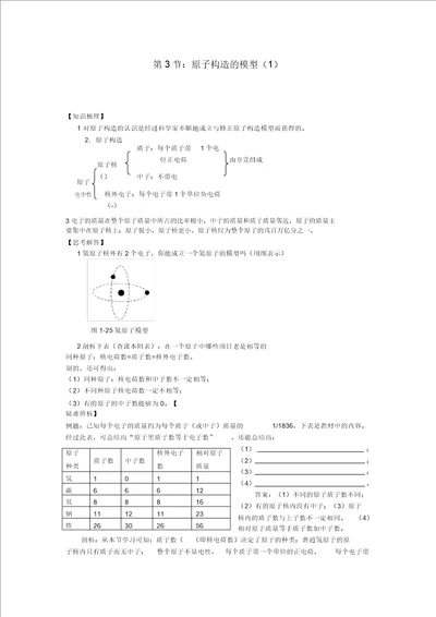 浙江省杭州市八年级科学下册1.3原子结构的模型1同步练习浙教版