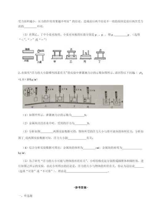 强化训练重庆市九龙坡区物理八年级下册期末考试专项测试试题（解析版）.docx