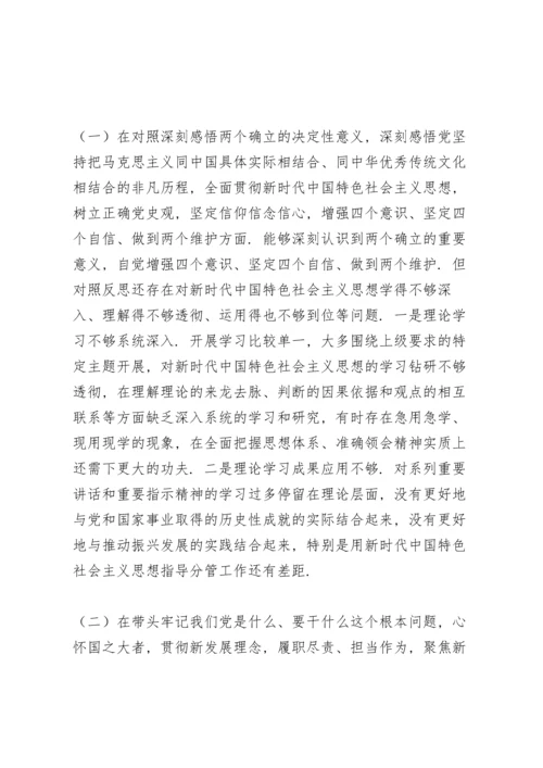 副局长五个方面专题民主生活会个人对照检查材料.docx