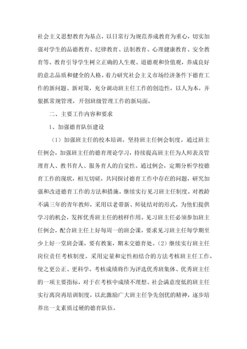 德育工作计划15篇.docx