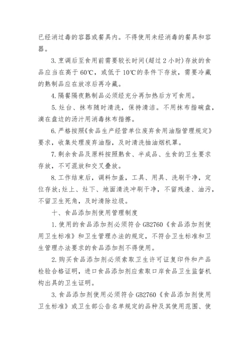 2023年食堂管理制度细则7篇.docx