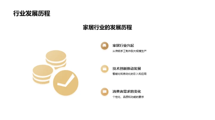 家居行业未来探索