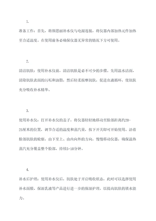 颜思丽补水仪的功效