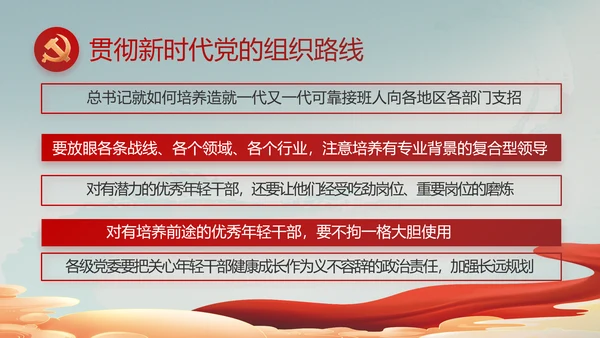 纪检监察党风廉政教育建设动态PPT