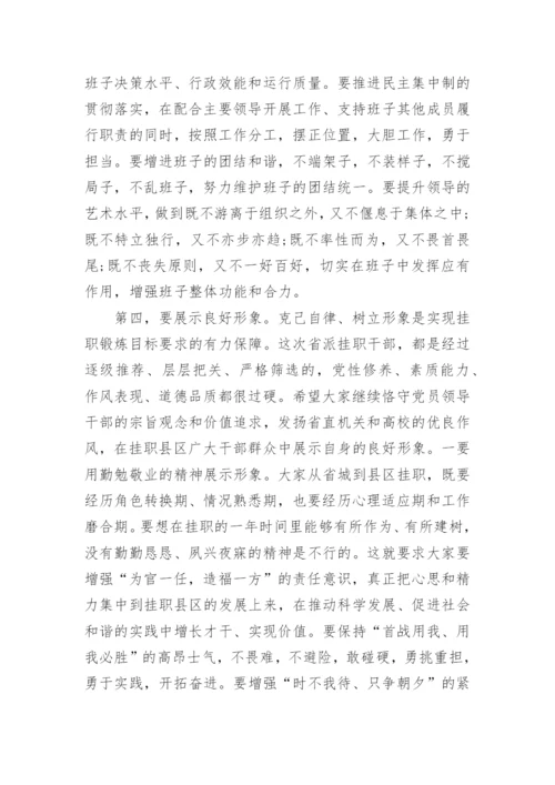 在挂职干部欢迎会上的讲话.docx