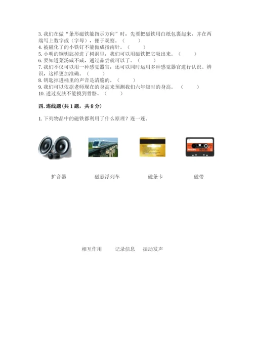 教科版小学科学二年级下册期末测试卷附完整答案【历年真题】.docx
