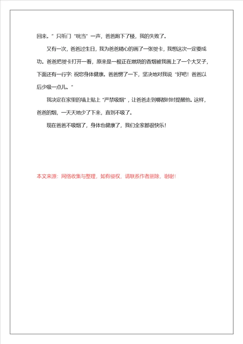 戒烟作文400字