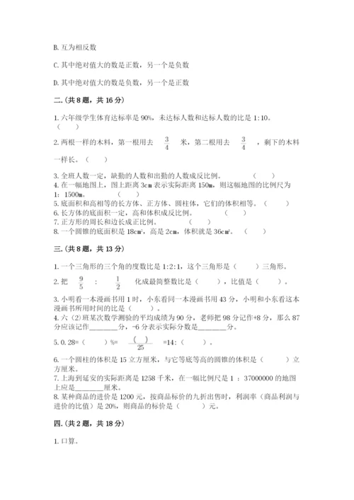 浙教版数学小升初模拟试卷精品【综合题】.docx