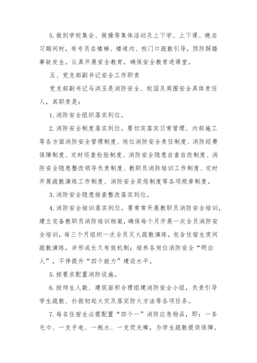 学校安全管理岗位职能职责.docx
