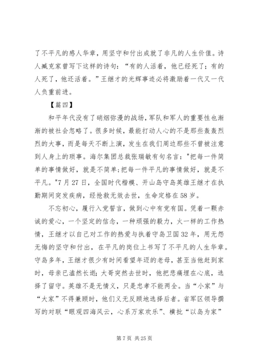 学习王继才心得体会15篇.docx