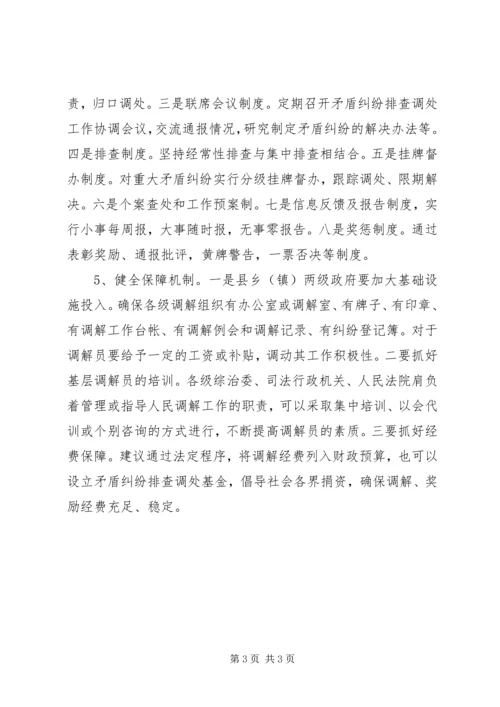 农村基层人民调解工作存在问题及解决对策 (3).docx