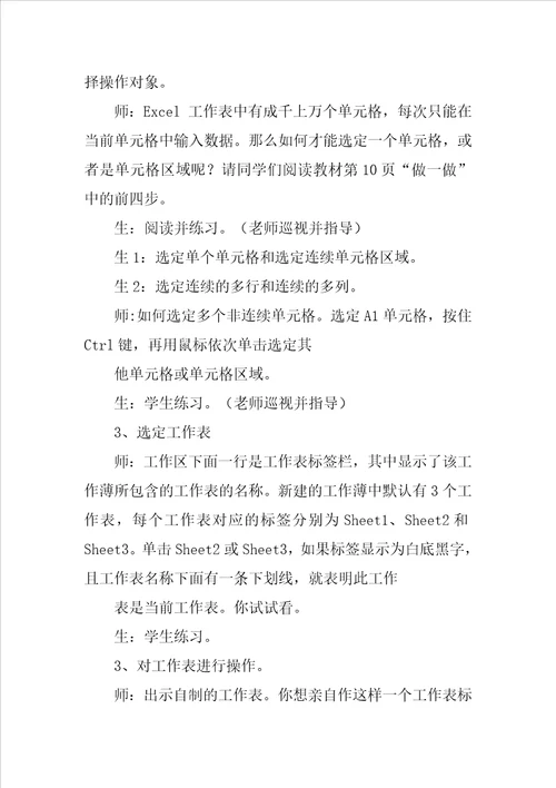excel表格基本操作教案