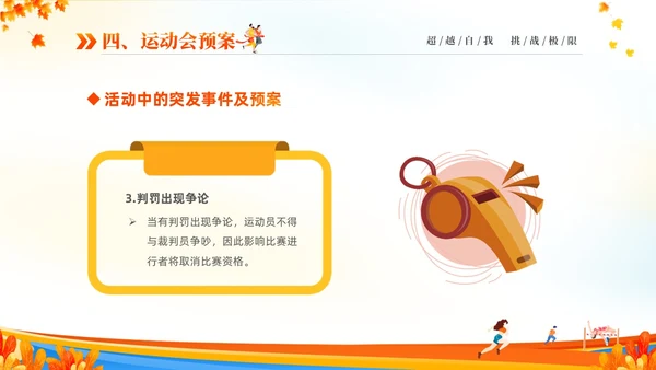黄色动感秋季校园运动会活动介绍PPT