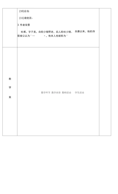 初中语文人教七年级下册《望岳》教案2.docx