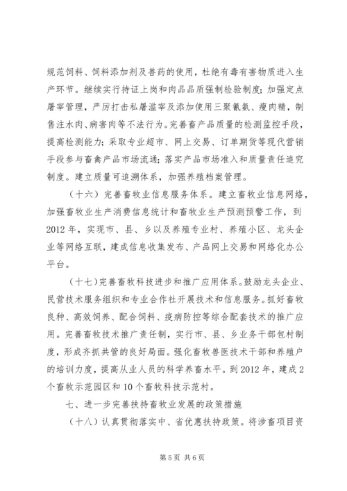 市畜牧业持续健康发展工作计划.docx