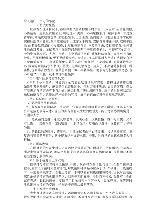 2023年应聘面试方案.docx