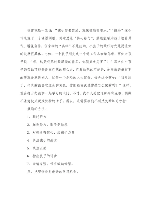 正面管教读书心得体会11篇正面管教读书感悟