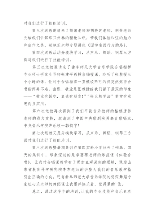 音乐培训学习心得体会.docx