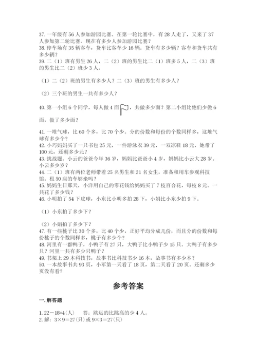 小学二年级数学应用题大全及参考答案（培优a卷）.docx