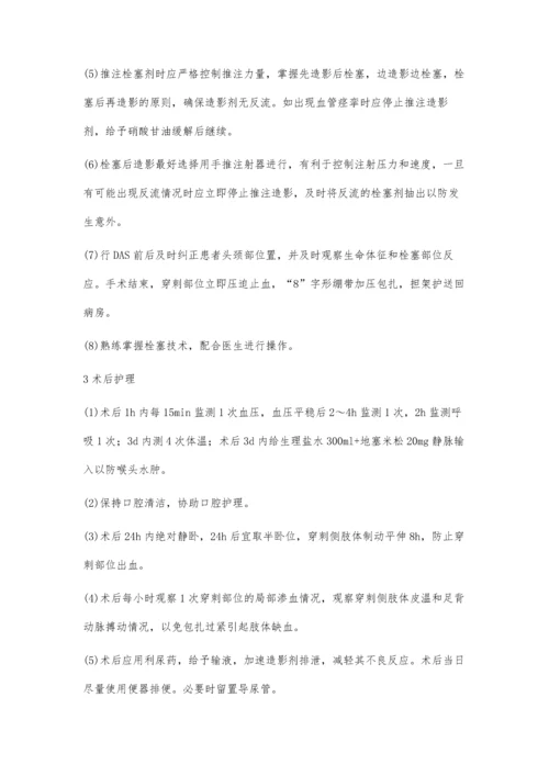 甲状腺功能亢进动脉栓塞治疗护理.docx